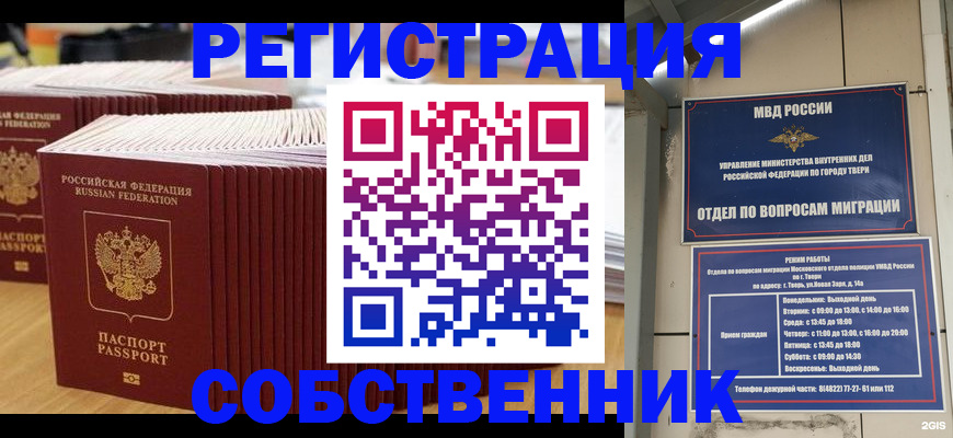 временная регистрация законно в Вяземском