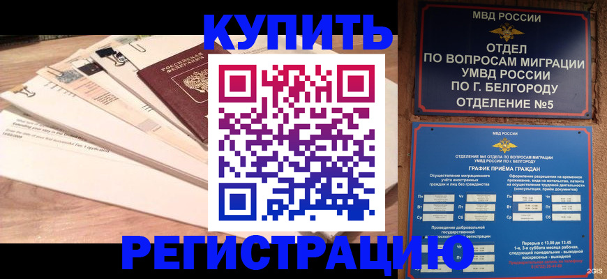 временная регистрация в Вяземском